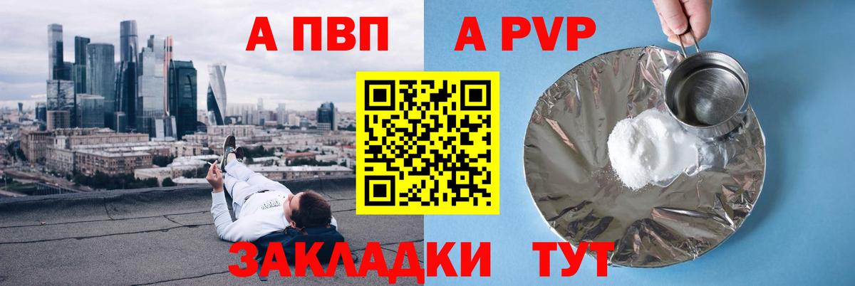 Владивосток  Alpha PVP кристаллы  Вход с VPN 