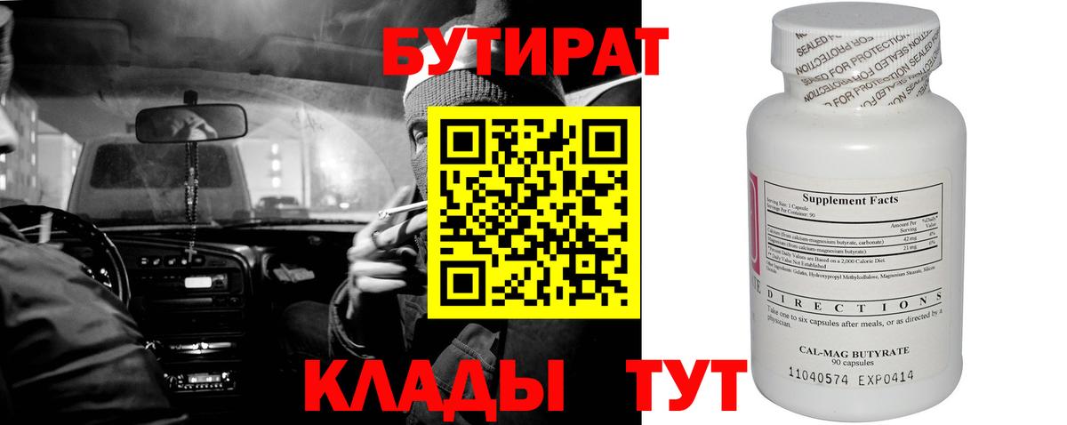 Владивосток  Бутират бутик  БУТИРАТ  Вход с VPN 