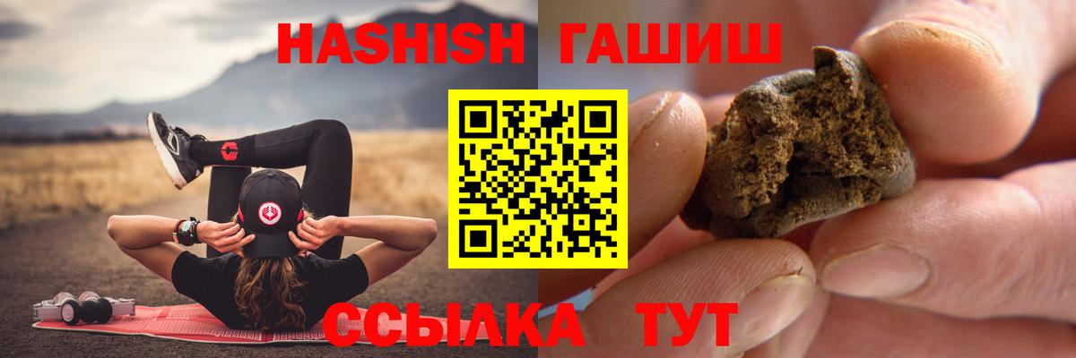 ГАШИШ VHQ  Вход с VPN  ГАШИШ  Гашиш убойный  Владивосток 