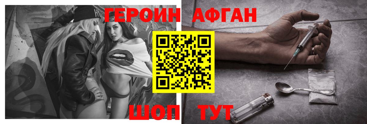 Героин герыч  Вход с VPN  Героин  Владивосток 