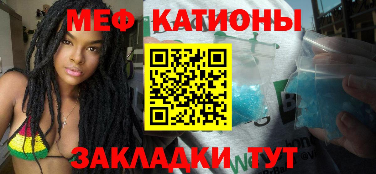 Меф мяу мяу  Владивосток